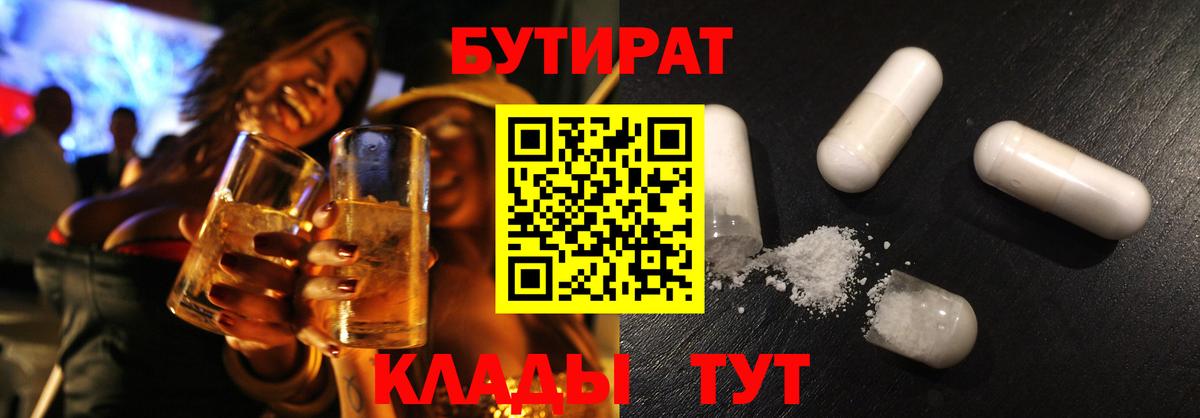 Новочеркасск  Бутират GHB  Вход с VPN 
