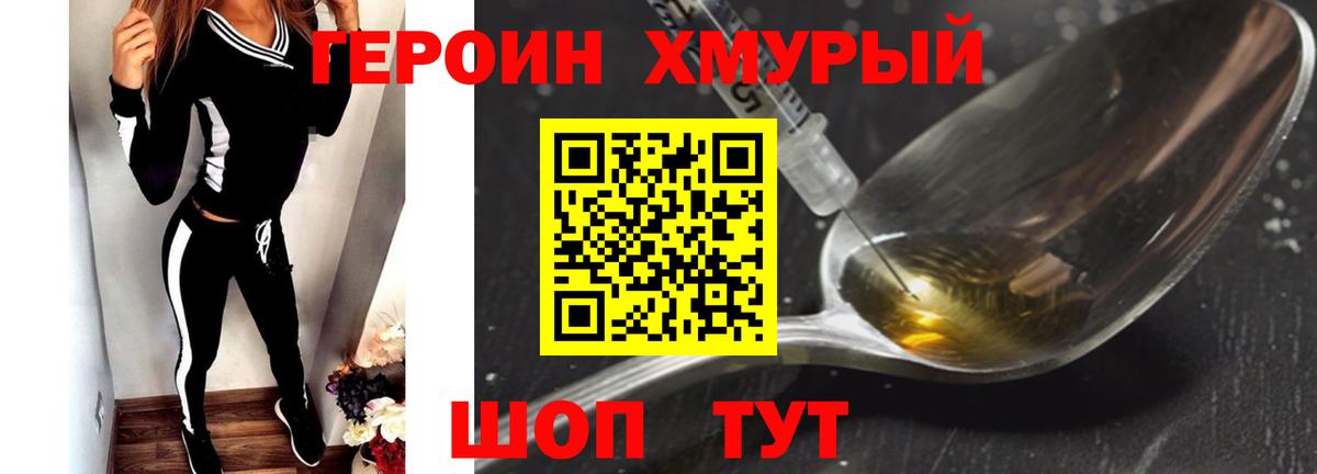 ГЕРОИН хмурый Новочеркасск