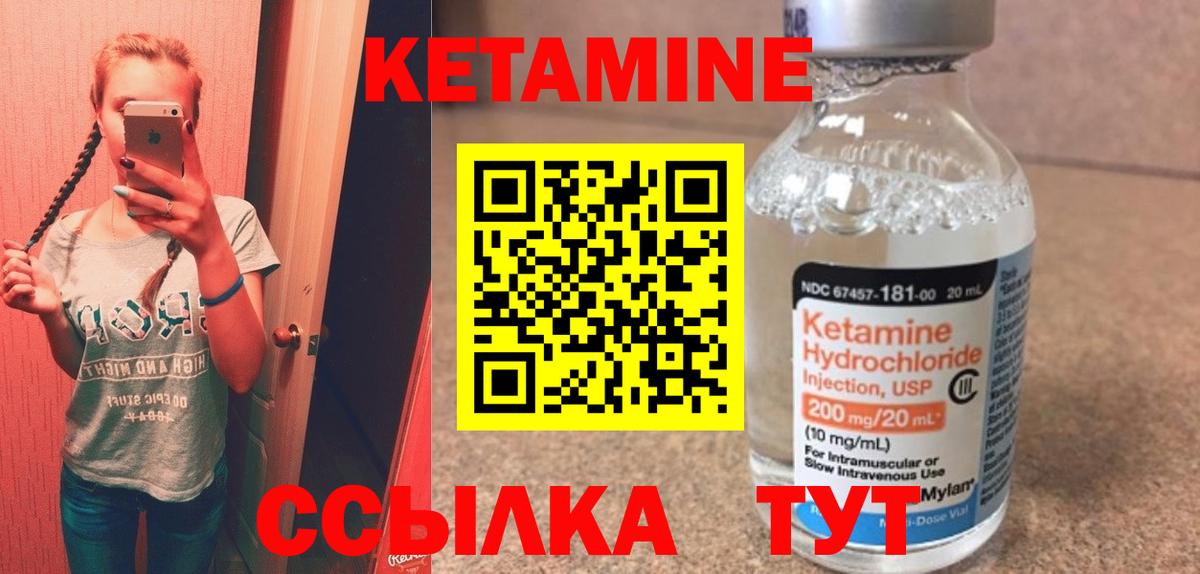 Новочеркасск  КЕТАМИН ketamine  Вход с VPN  Кетамин VHQ 