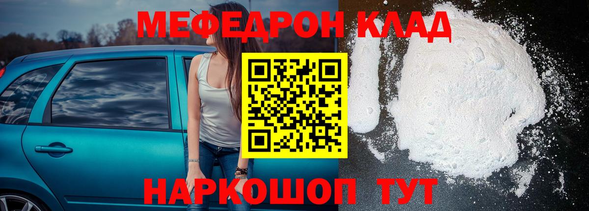Новочеркасск  МЯУ-МЯУ мука  Мефедрон мука  Мефедрон  МЯУ-МЯУ  Вход с VPN 