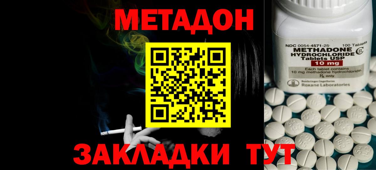 МЕТАДОН VHQ  Вход с VPN  МЕТАДОН белоснежный  Новочеркасск 
