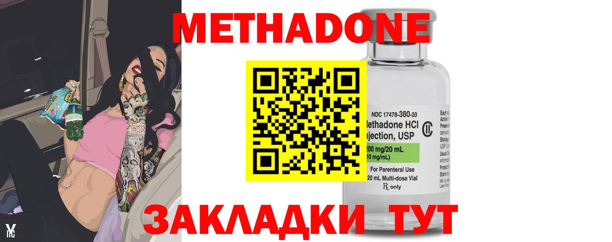 Метадон мёд Новочеркасск